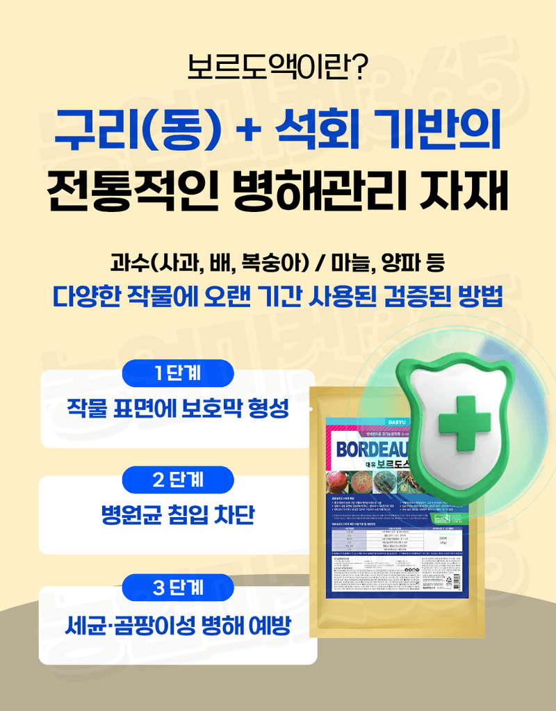 농업마켓365님의 장터 판매 상품 [대유 보르도스타 1KG 입상수화제 동제 보르도 병해관리제 친환경 유기농자재] 첨부 사진