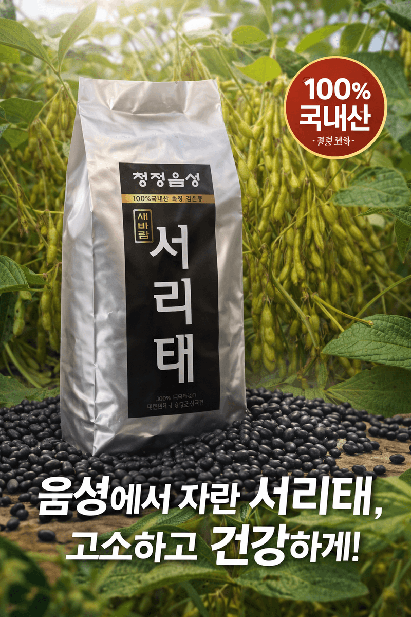 5도2촌님의 장터 판매 상품 [새바람서리태 종자용] 첨부 사진