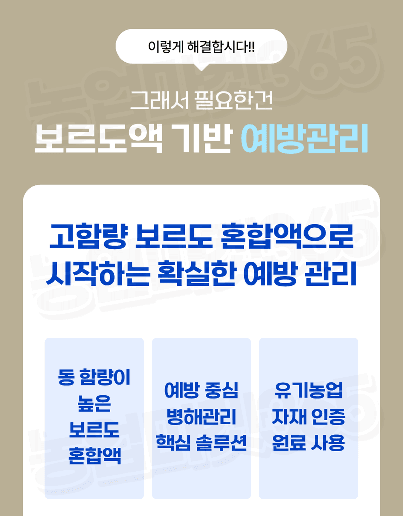 농업마켓365님의 장터 판매 상품 [대유 보르도스타 1KG 입상수화제 동제 보르도 병해관리제 친환경 유기농자재] 첨부 사진