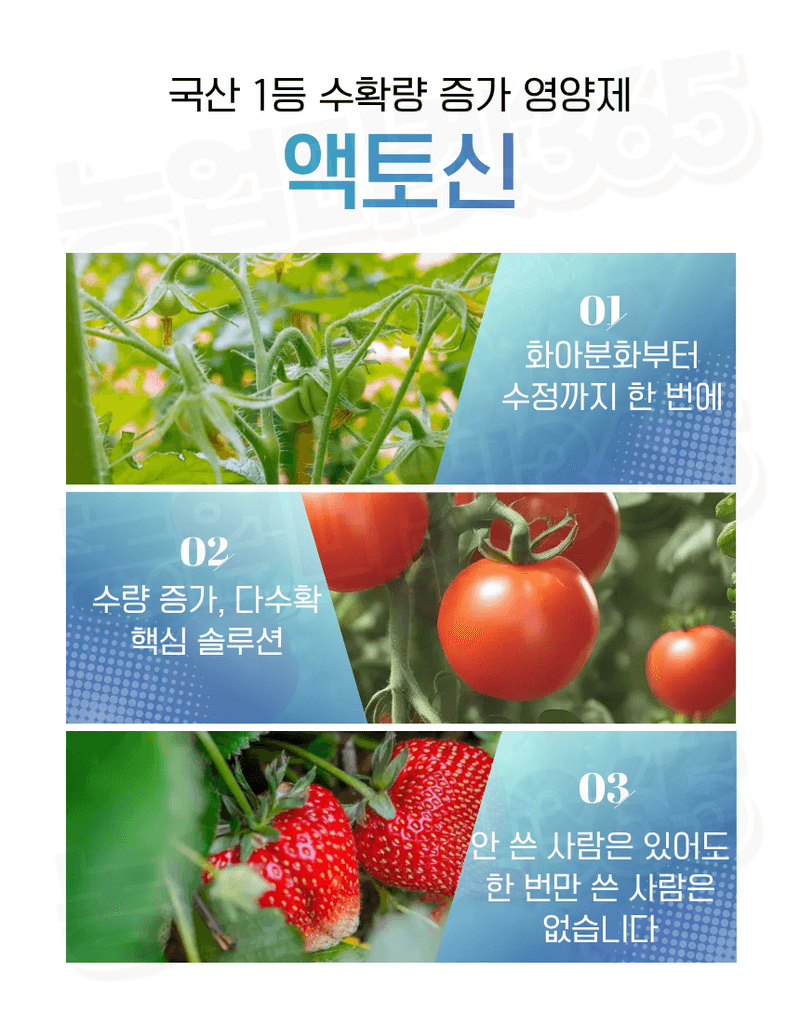 농업마켓365님의 장터 판매 상품 [엑토신 500ML 1L 다수확 촉진제 벼 도복경감제 화아분화 촉진 식물영양제 ] 첨부 사진