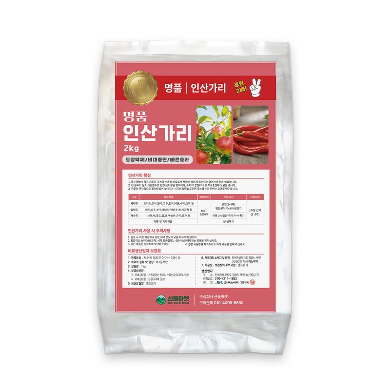 장터 상품 [명품 인산가리 2kg 수용성비료 엽면시비 고농축 수용제] 썸네일