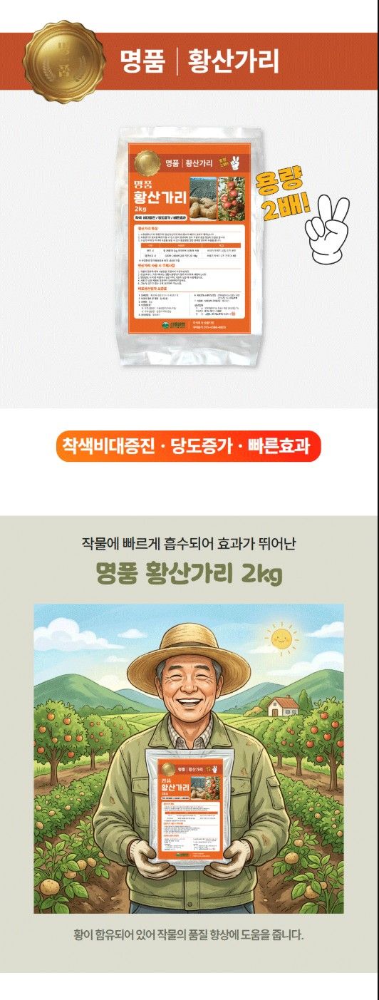 산들마켓,씨앗마켓님의 장터 판매 상품 [명품 황산가리 2kg 고농축 수용성 칼륨비료 엽면시비용] 첨부 사진