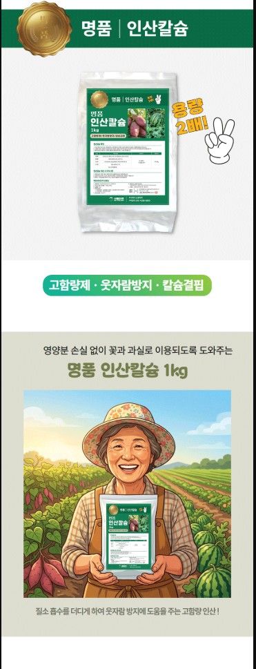산들마켓,씨앗마켓님의 장터 판매 상품 [명품 인산칼슘 1kg 고함량 수용성 칼슘비료 엽면시비용] 첨부 사진
