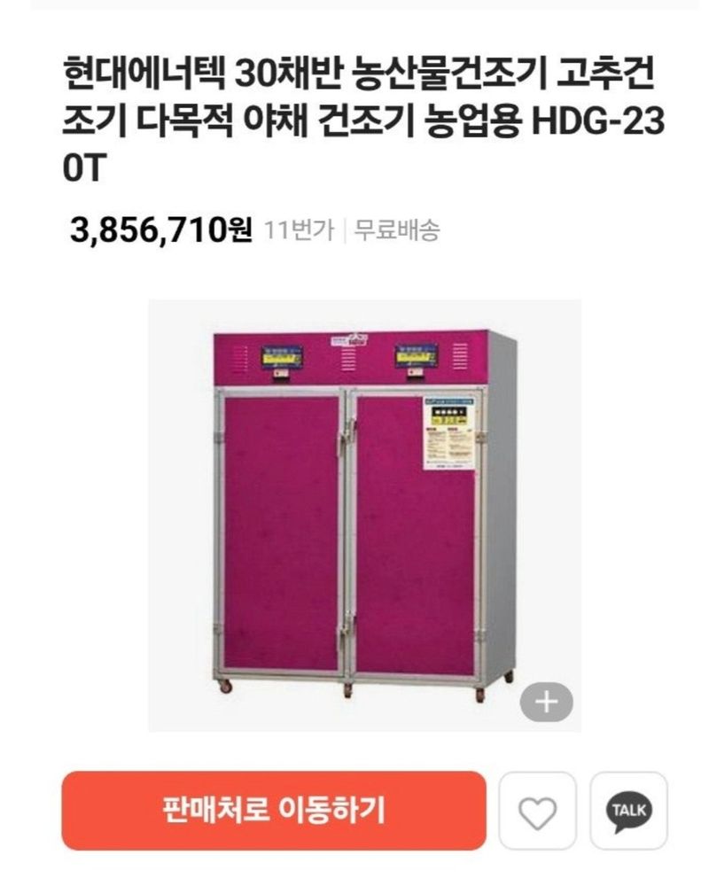 박현수님의 장터 판매 상품 [농산물,수산물 건조기 판매합니다 ] 첨부 사진