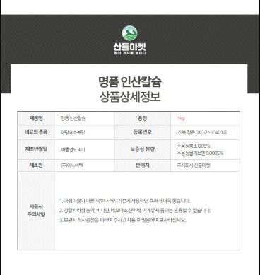 산들마켓,씨앗마켓님의 장터 판매 상품 [명품 인산칼슘 1kg 고함량 수용성 칼슘비료 엽면시비용] 첨부 사진