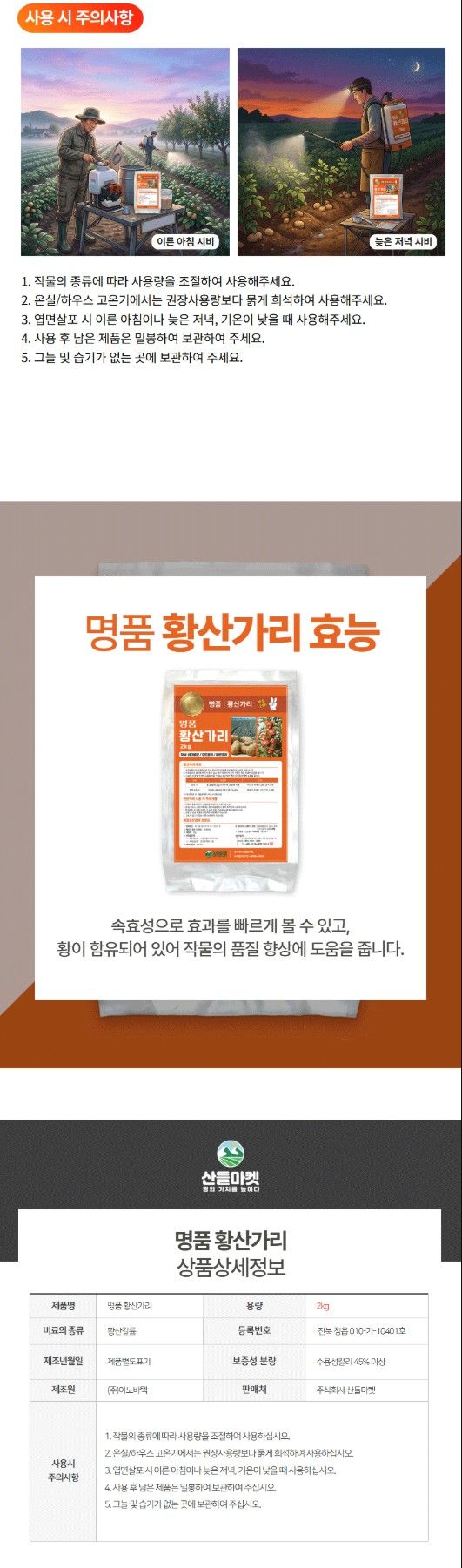 산들마켓,씨앗마켓님의 장터 판매 상품 [명품 황산가리 2kg 고농축 수용성 칼륨비료 엽면시비용] 첨부 사진