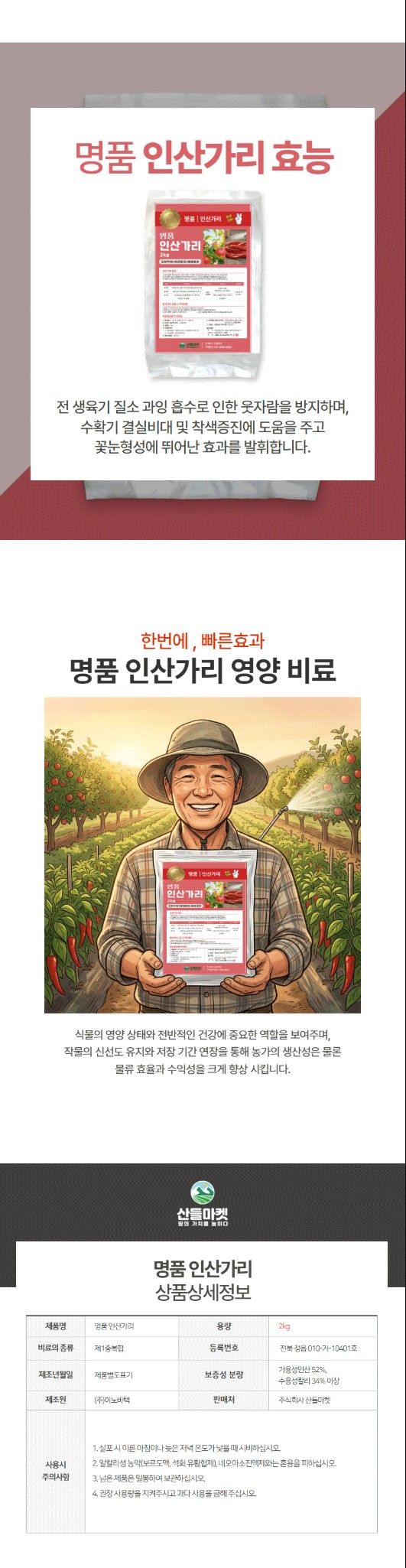 산들마켓,씨앗마켓님의 장터 판매 상품 [명품 인산가리 2kg 수용성비료 엽면시비 고농축 수용제] 첨부 사진