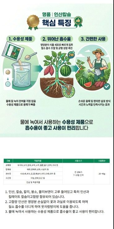 산들마켓,씨앗마켓님의 장터 판매 상품 [명품 인산칼슘 1kg 고함량 수용성 칼슘비료 엽면시비용] 첨부 사진