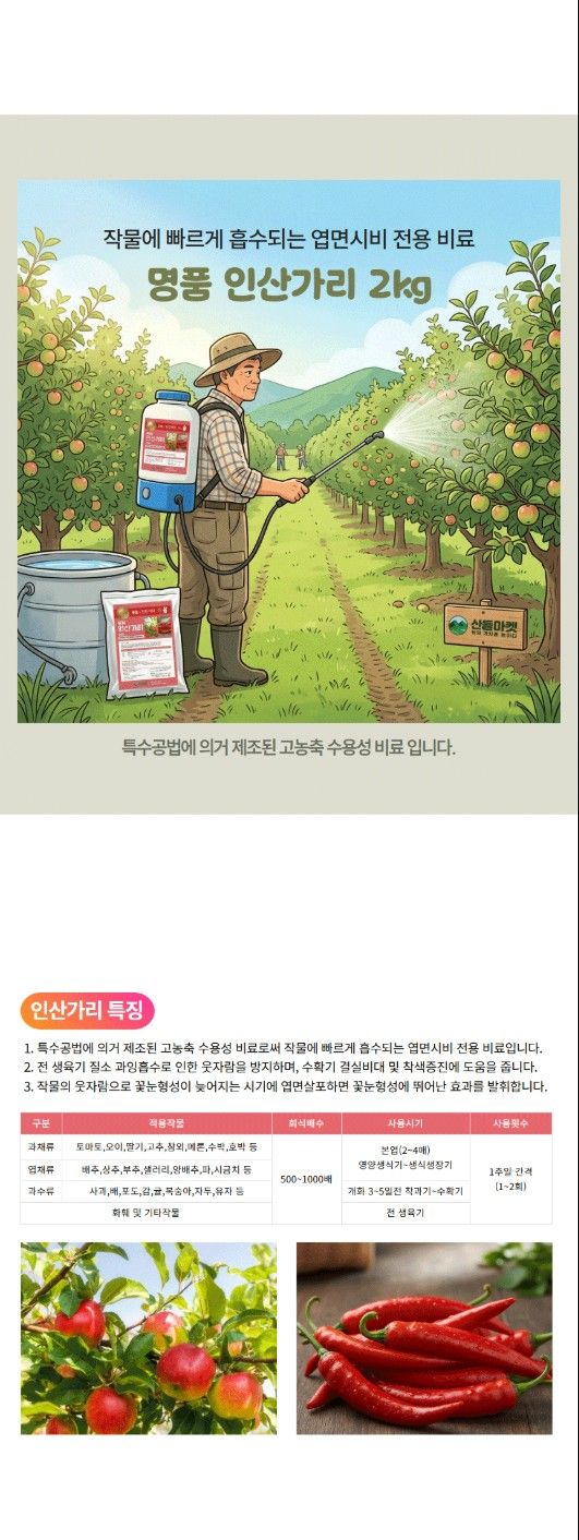 산들마켓,씨앗마켓님의 장터 판매 상품 [명품 인산가리 2kg 수용성비료 엽면시비 고농축 수용제] 첨부 사진