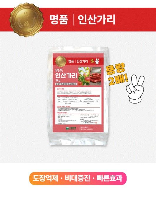 산들마켓,씨앗마켓님의 장터 판매 상품 [명품 인산가리 2kg 수용성비료 엽면시비 고농축 수용제] 첨부 사진