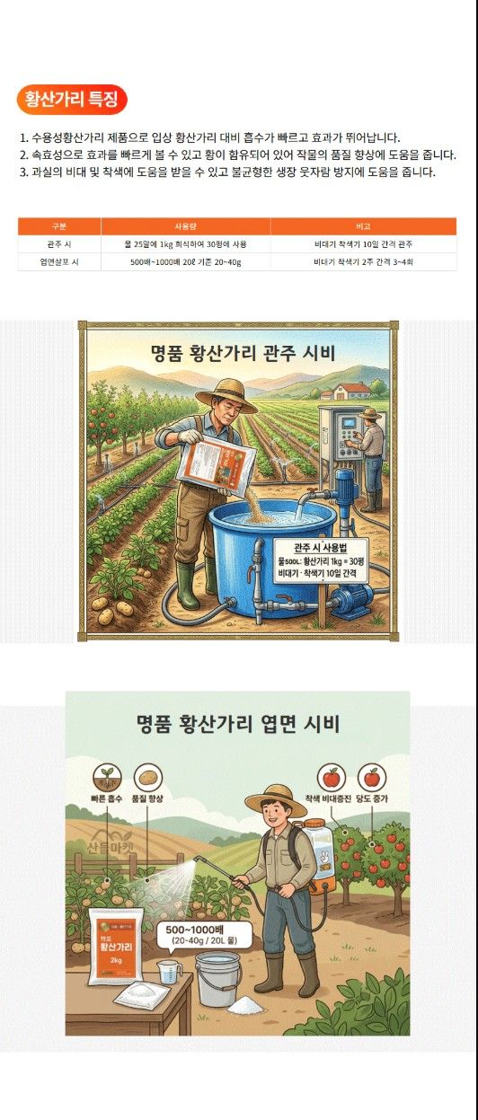 산들마켓,씨앗마켓님의 장터 판매 상품 [명품 황산가리 2kg 고농축 수용성 칼륨비료 엽면시비용] 첨부 사진