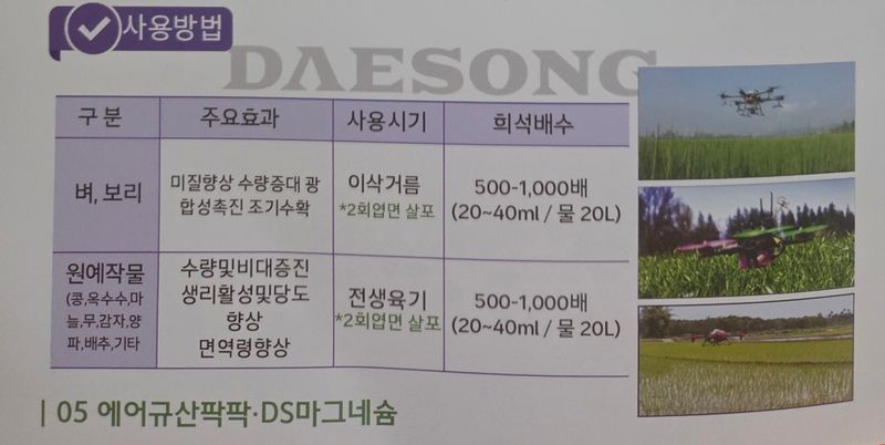 대산농사대장님의 장터 판매 상품 [오르토규산 500ml  항공방제가능 흡수력5배] 첨부 사진