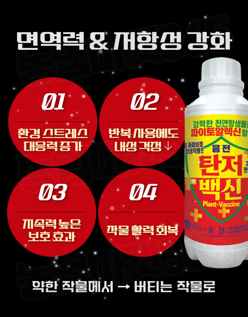 농업마켓365님의 장터 판매 상품 [[탄저병예방] 융전 탄저백신 액제 500ml 탄저병방지 과피보호 면역강화] 첨부 사진