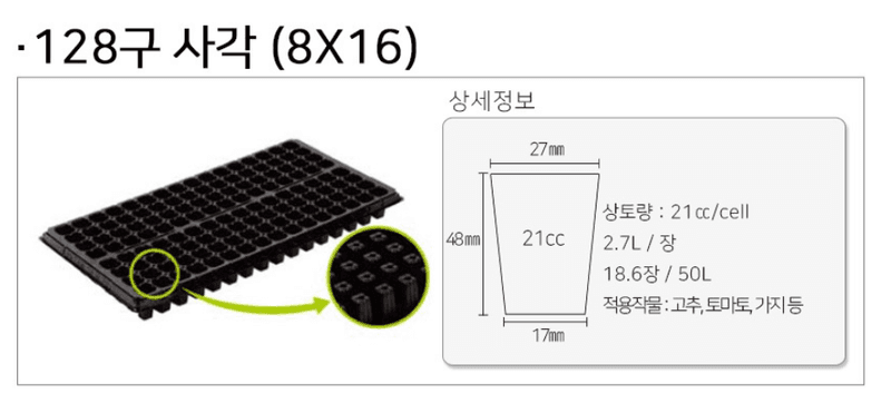 상인농자재님의 장터 판매 상품 [묘목트레이 모판 육묘트레이] 첨부 사진