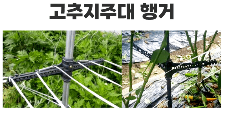 상인농자재님의 장터 판매 상품 [고추대행거 지주대행거 헹거 지지대] 첨부 사진