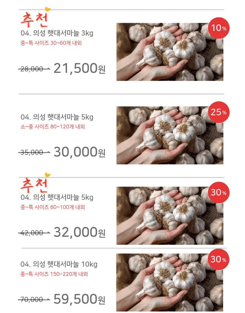 김태혁님의 장터 판매 상품 [햇마늘 의성대서마늘 난지형] 첨부 사진