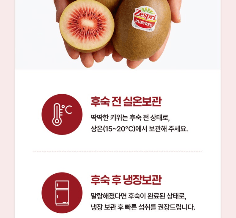 스피드번님의 장터 판매 상품 [제스프리 루비레드키위] 첨부 사진