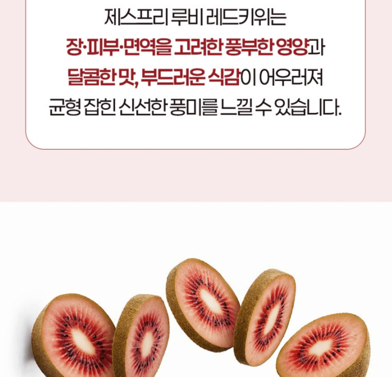 스피드번님의 장터 판매 상품 [제스프리 루비레드키위] 첨부 사진