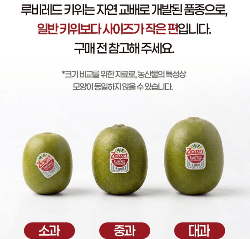 스피드번님의 장터 판매 상품 [제스프리 루비레드키위] 첨부 사진