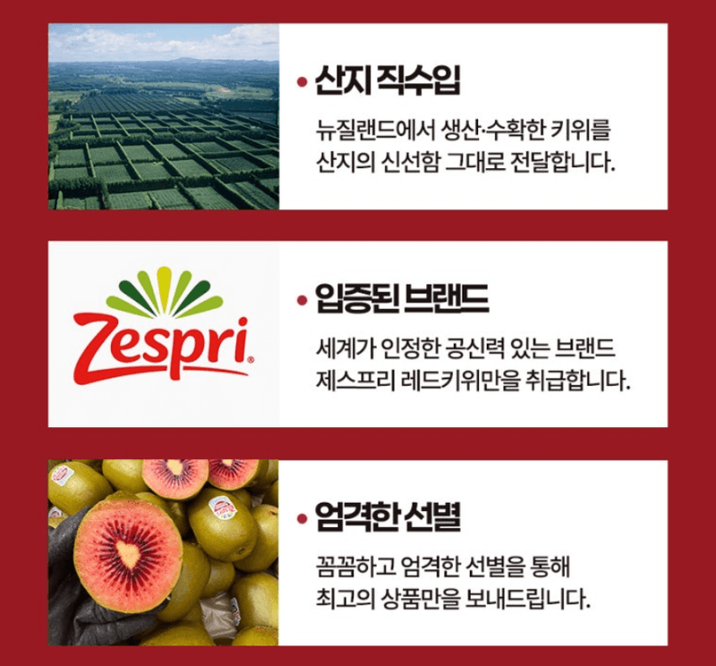 스피드번님의 장터 판매 상품 [제스프리 루비레드키위] 첨부 사진