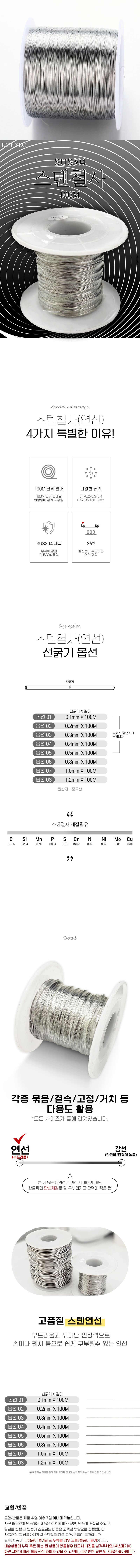 글로우베이스님의 장터 판매 상품 [결속 고정 묶음 다용도 스텐철사 SUS304 연선 100m] 첨부 사진