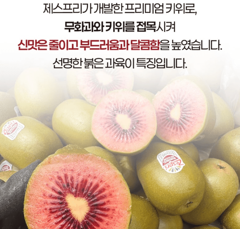 스피드번님의 장터 판매 상품 [제스프리 루비레드키위] 첨부 사진