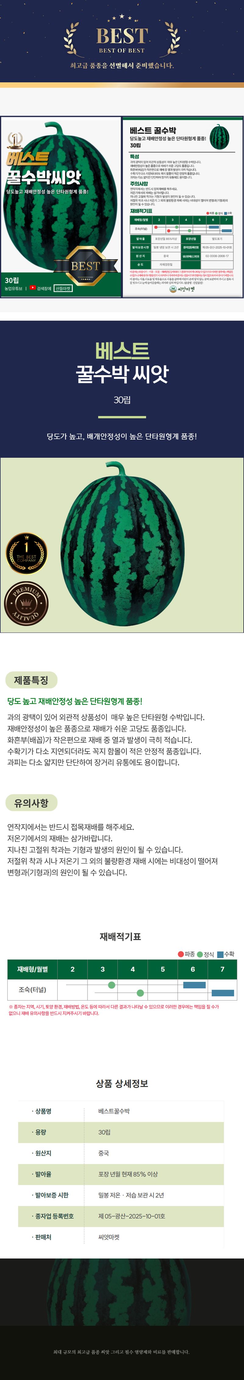 산들마켓,씨앗마켓님의 장터 판매 상품 [베스트 꿀수박 씨앗 30립 당도 높고 상품성 우수한 수박씨 종자] 첨부 사진