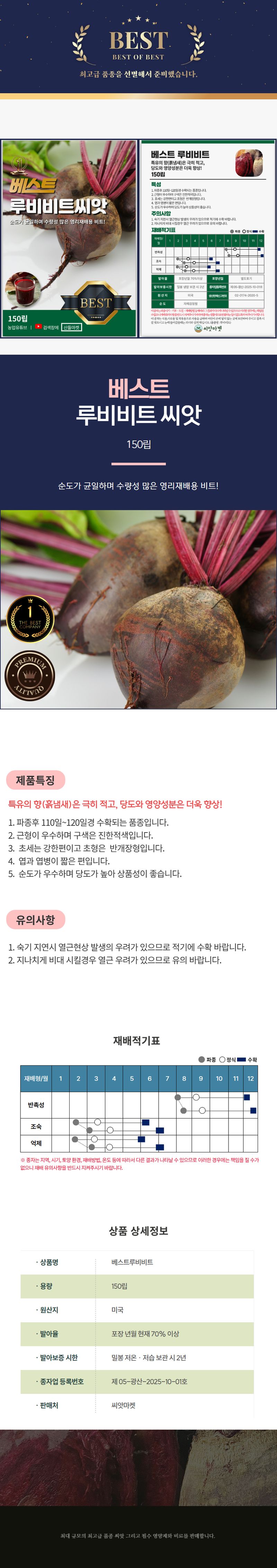 산들마켓,씨앗마켓님의 장터 판매 상품 [베스트 루비 비트 씨앗 150립 수량성 많은 진한 적색 비트씨 종자] 첨부 사진