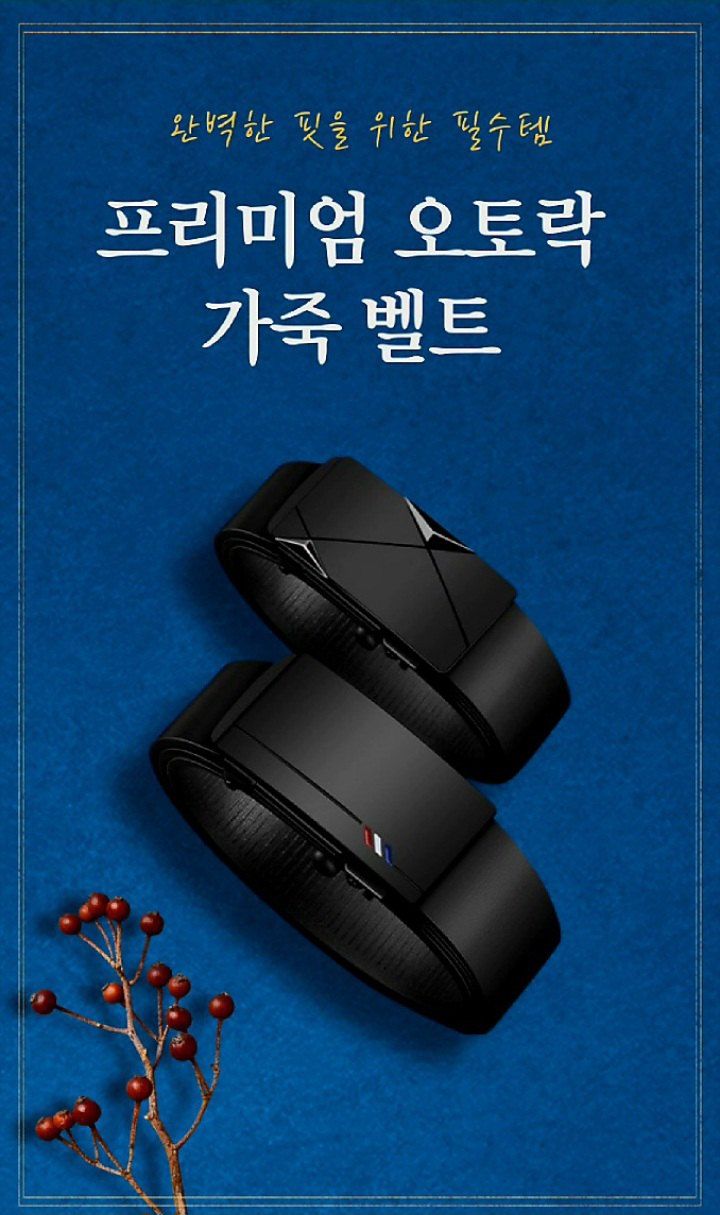 자두14488님의 장터 판매 상품 [남성 자동버클  가죽벨트 허리띠 1+1 2개] 첨부 사진