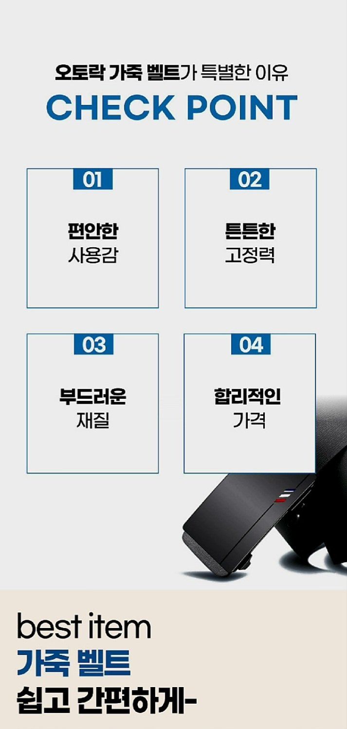 자두14488님의 장터 판매 상품 [남성 자동버클  가죽벨트 허리띠 1+1 2개] 첨부 사진