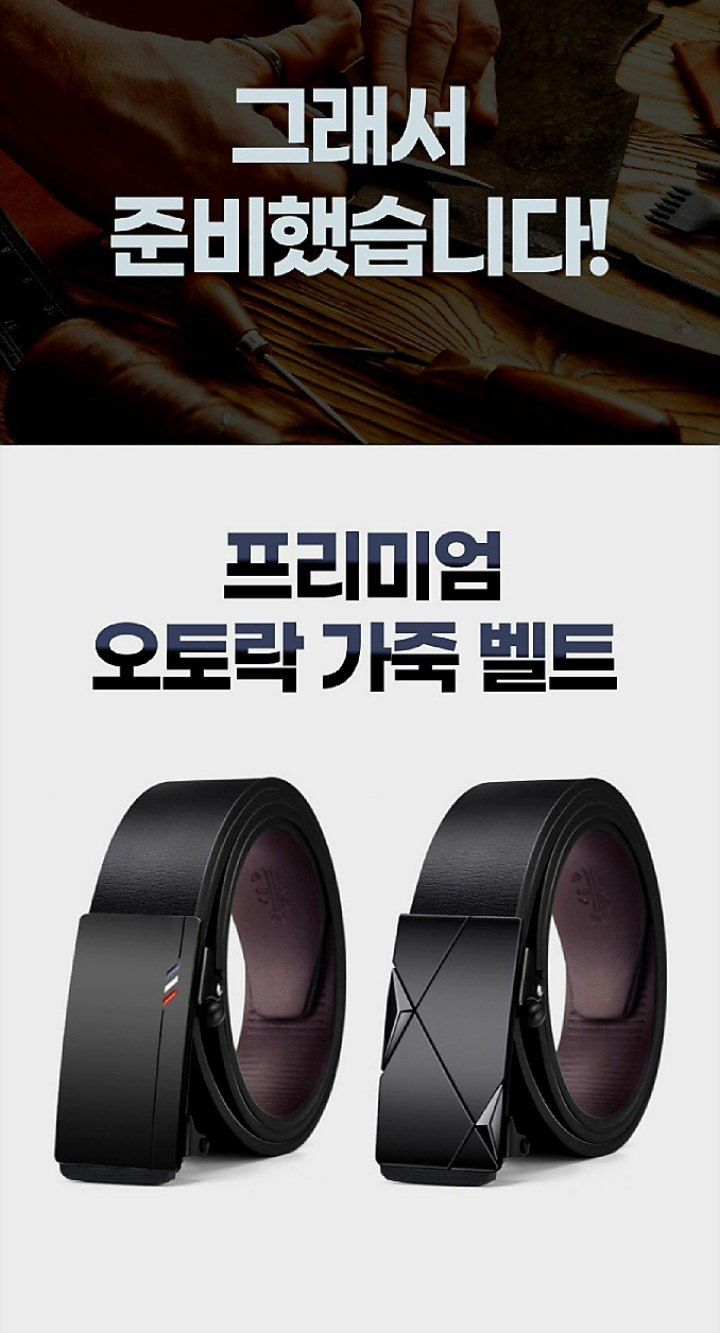 자두14488님의 장터 판매 상품 [남성 자동버클  가죽벨트 허리띠 1+1 2개] 첨부 사진