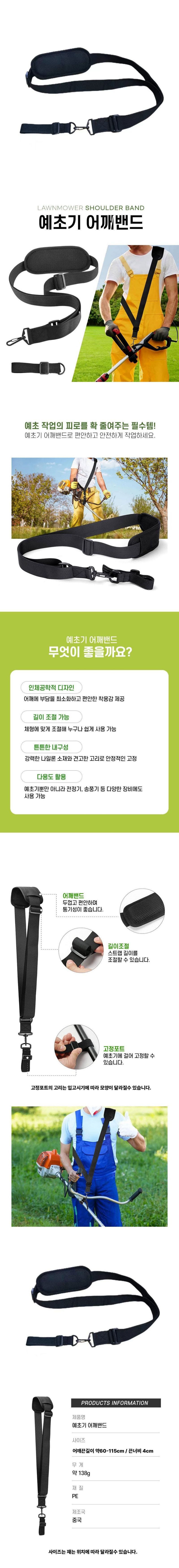 글로우베이스님의 장터 판매 상품 [예초기 보조끈 벨트 어깨끈 보조 스트랩] 첨부 사진