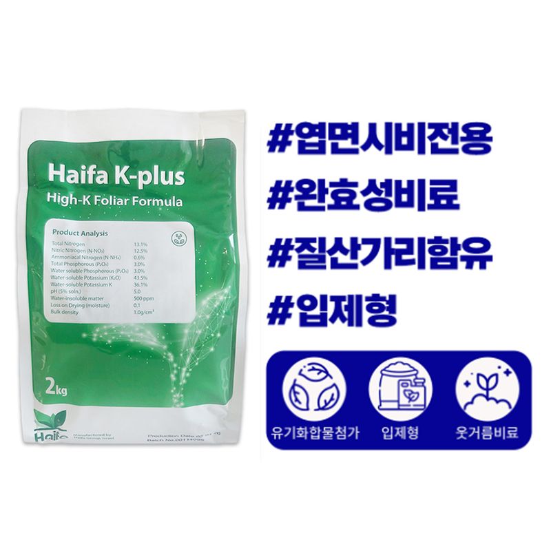 장터 상품 [하이파 케이플러스 2kg 새로운 추비 웃거름 고농도 수용성 엽면시비 전용 비료] 썸네일