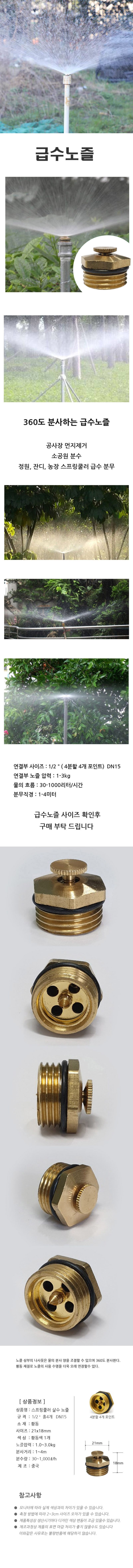 글로우베이스님의 장터 판매 상품 [다용도 4포인트 텃밭 잔디 물주기 스프링쿨러 급수 노즐 3개 ] 첨부 사진