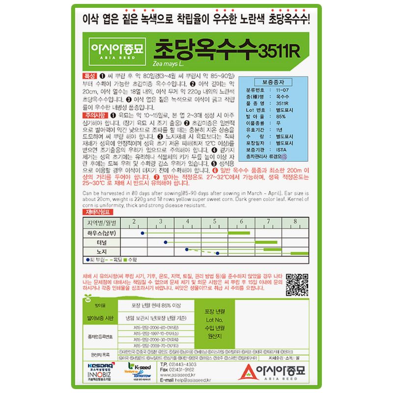 산들마켓,씨앗마켓님의 장터 판매 상품 [[고급품종] 초당옥수수 씨앗 70립 생식용 초당 옥수수씨 종자] 첨부 사진