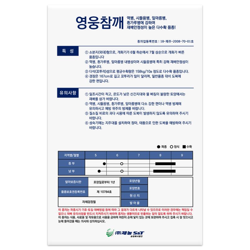 산들마켓,씨앗마켓님의 장터 판매 상품 [영웅참깨 코팅씨앗 3000립 + 사은품 김장무 씨앗 증정] 첨부 사진