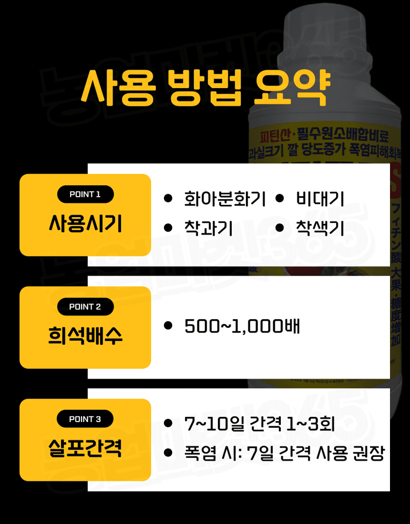 농업마켓365님의 장터 판매 상품 [융전 피틴골드S 액제 1L 피틴산 쌀눈추출물 비대제 당도제 착색제 식물영양제 비료] 첨부 사진