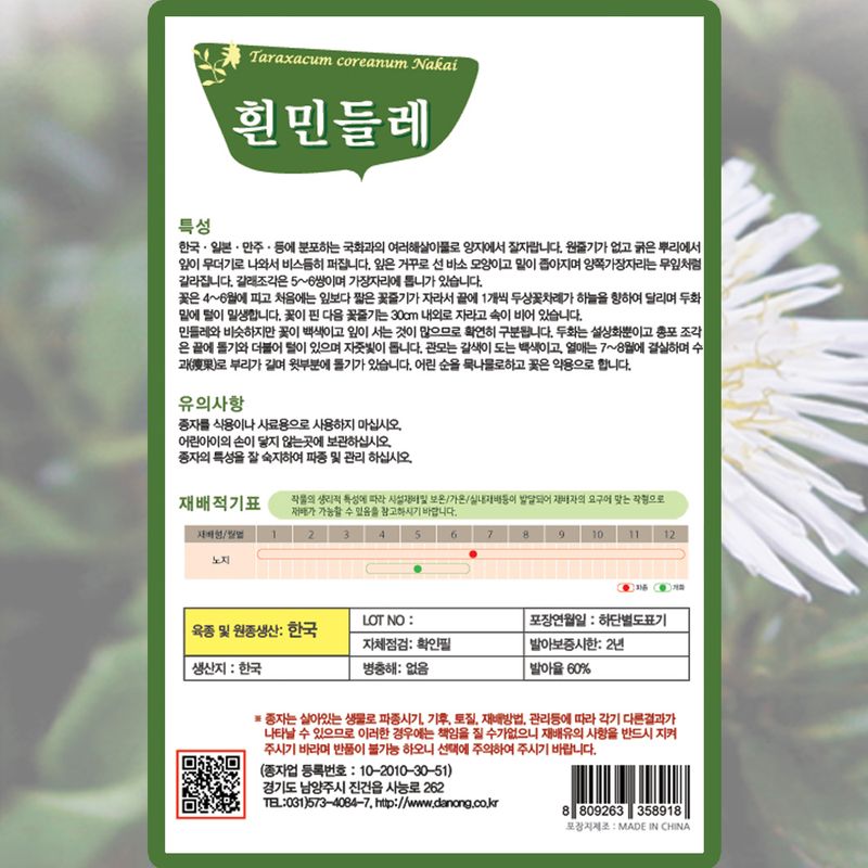 산들마켓,씨앗마켓님의 장터 판매 상품 [흰민들레 씨앗 100립 하얀 민들레 꽃씨 약초 종자 ] 첨부 사진