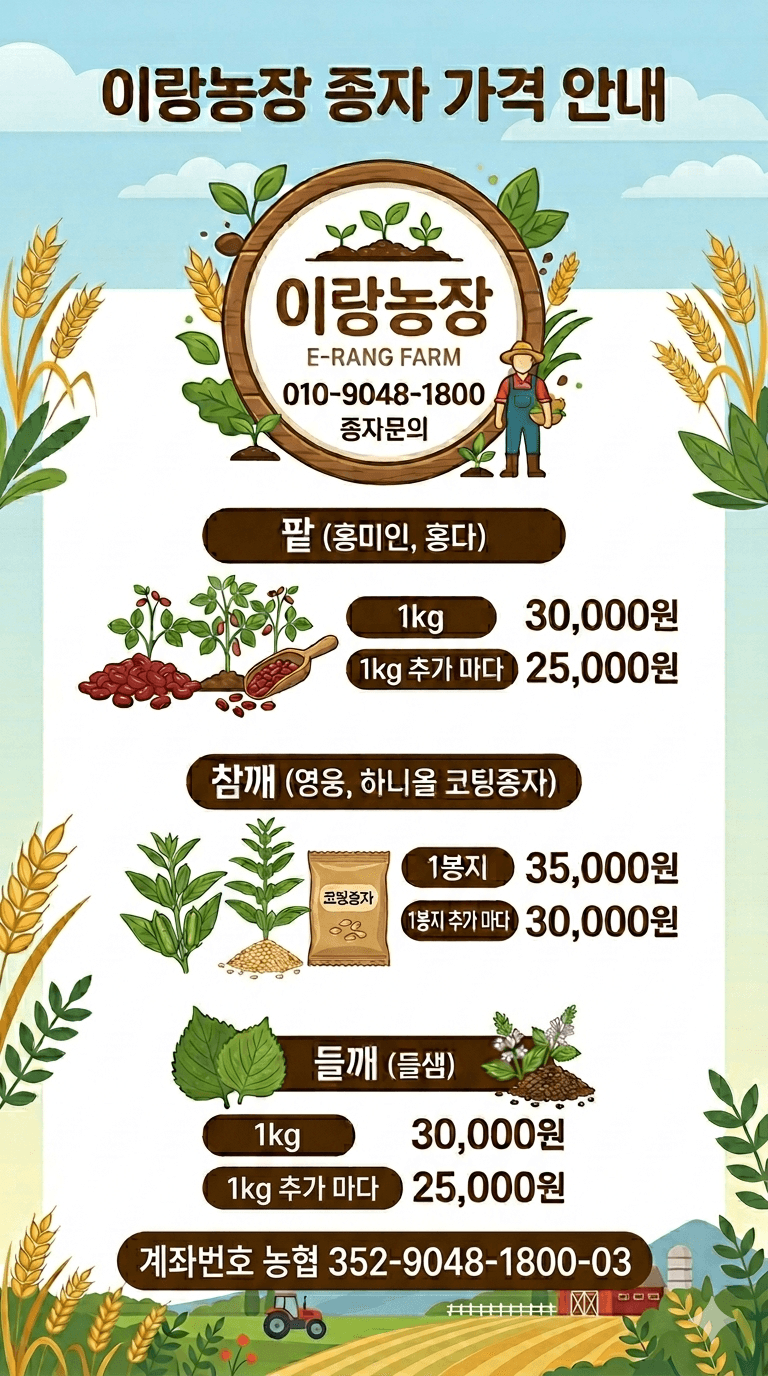 장터 상품 [들깨(들샘) 종자 (500g)] 썸네일