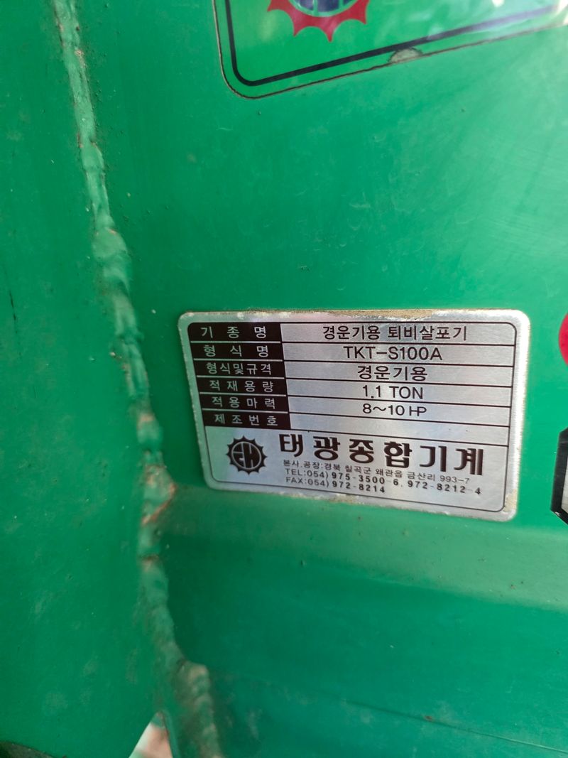 이대우님의 장터 판매 상품 [태광기계) 경운기용 퇴비살포기 판매] 첨부 사진