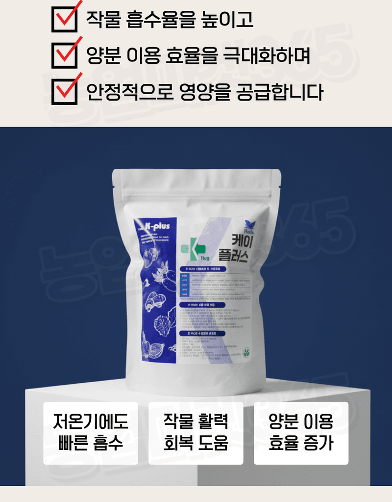 농업마켓365님의 장터 판매 상품 [하이파 케이플러스 1kg 엽면시비 전용비료 엽면시비 흡수강화 식물영양제] 첨부 사진