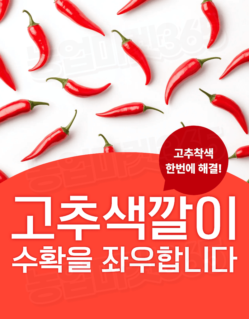농업마켓365님의 장터 판매 상품 [융전 뉴고추칼라링 액제 250ml 고추 착색증진 착과증가 비대촉진 수확증대제] 첨부 사진
