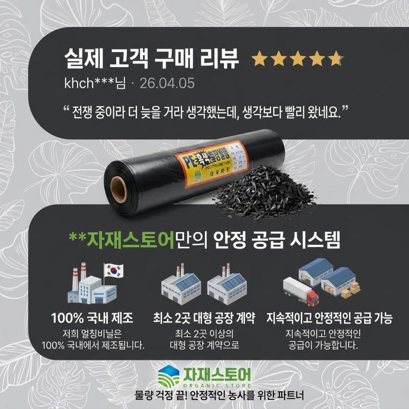자재스토어님의 장터 판매 상품 [멀칭비닐 검정 고추 텃밭 마늘 양파 배추 농업용 농사 필름 밭 90cmx200m] 첨부 사진
