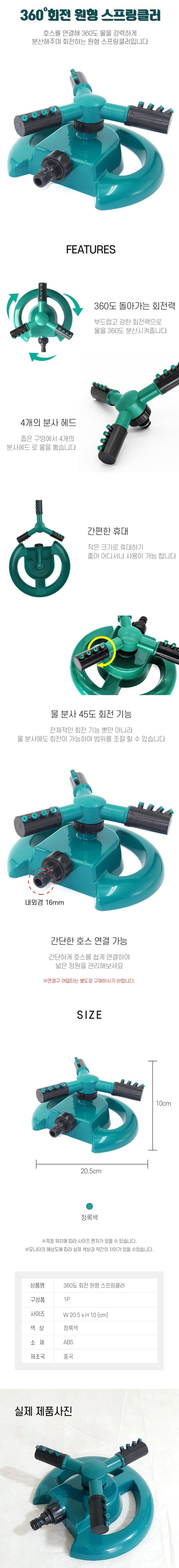 라이프브릿지님의 장터 판매 상품 [스프링 쿨러 360도 회전 원형 호스 연결 텃밭 잔디 정원 물 뿌리개] 첨부 사진