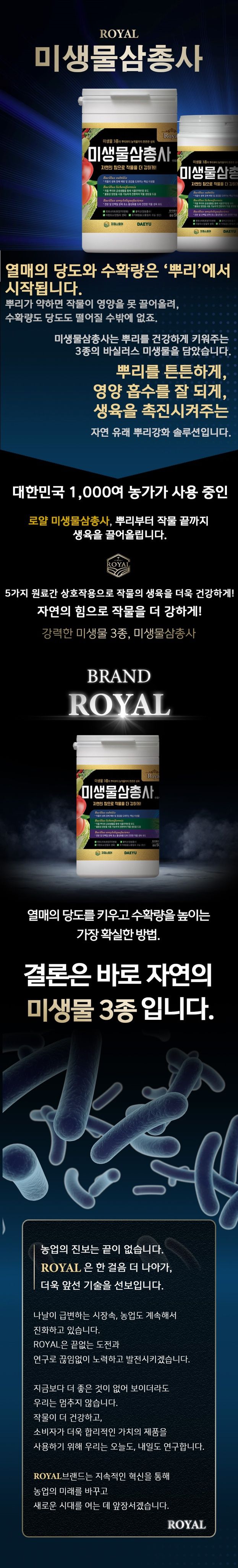 자재스토어님의 장터 판매 상품 [토양 미생물 삼총사 뿌리발근제 고추 칼슘 영양제 개량제 당도 비대 증가] 첨부 사진