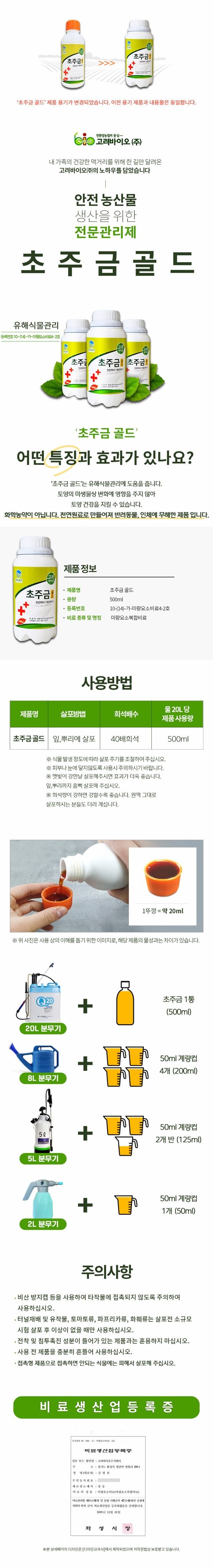 자재스토어님의 장터 판매 상품 [초주금 골드 (제초제 , 농약 아님) 잡초제거제 잔디 살포X] 첨부 사진