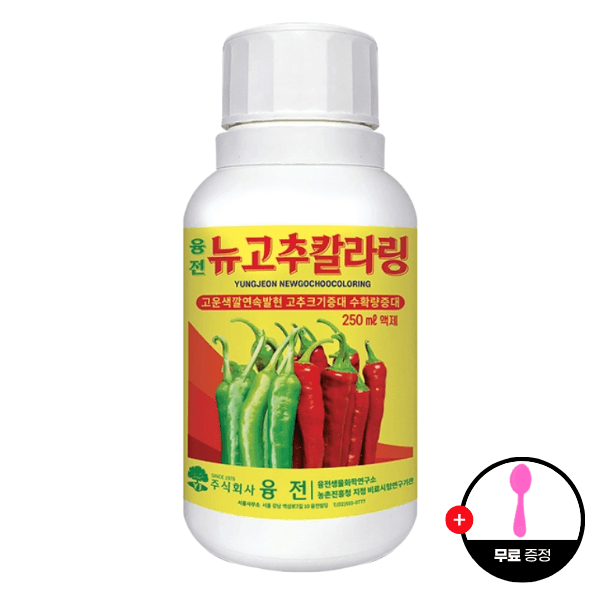 장터 상품 [융전 뉴고추칼라링 액제 250ml 고추 착색증진 착과증가 비대촉진 수확증대제] 썸네일