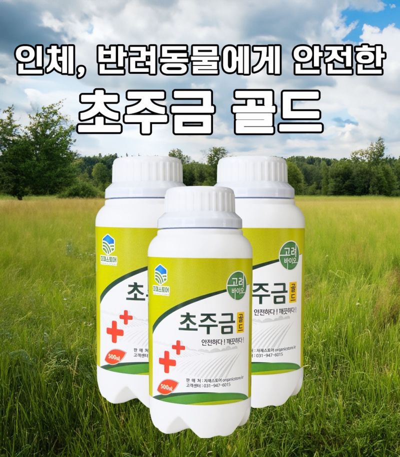 자재스토어님의 장터 판매 상품 [초주금 골드 (제초제 , 농약 아님) 잡초제거제 잔디 살포X] 첨부 사진