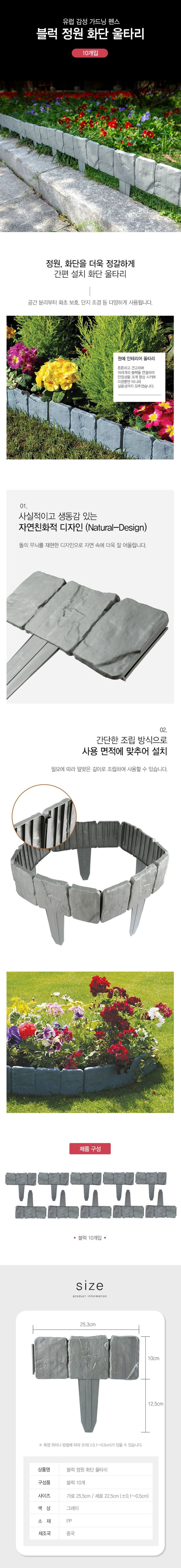 라이프브릿지님의 장터 판매 상품 [정원말뚝 울타리 테두리 경계 화단블럭 가드닝 10개] 첨부 사진
