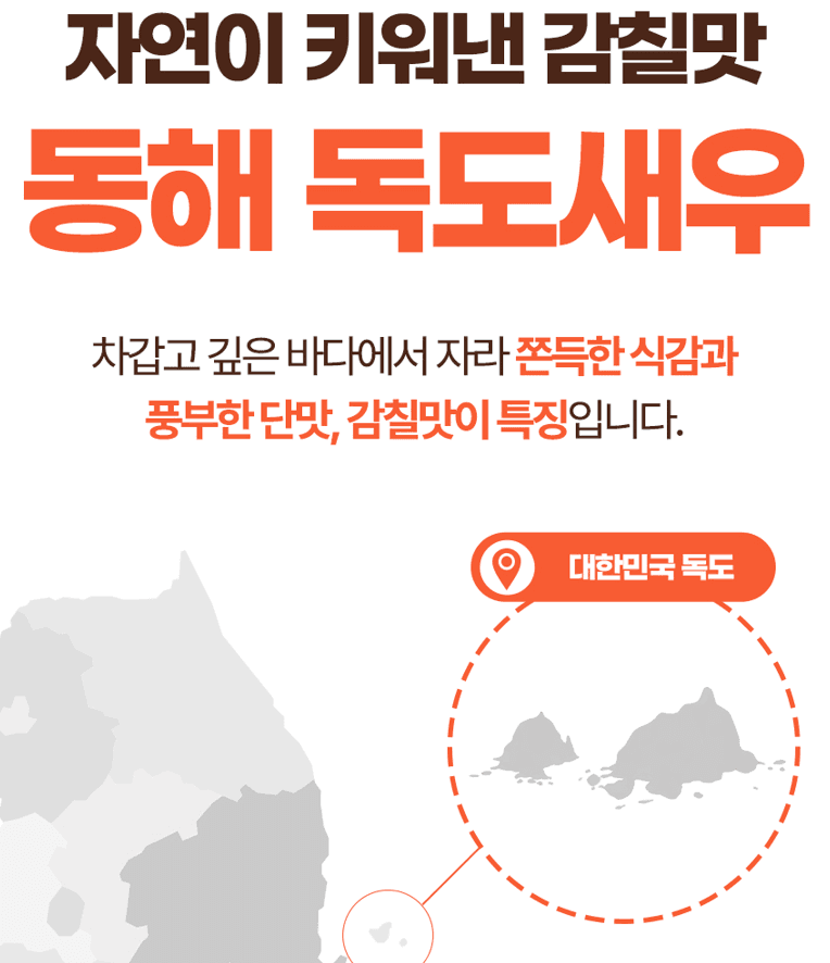 스피드번님의 장터 판매 상품 [활 독도새우] 첨부 사진